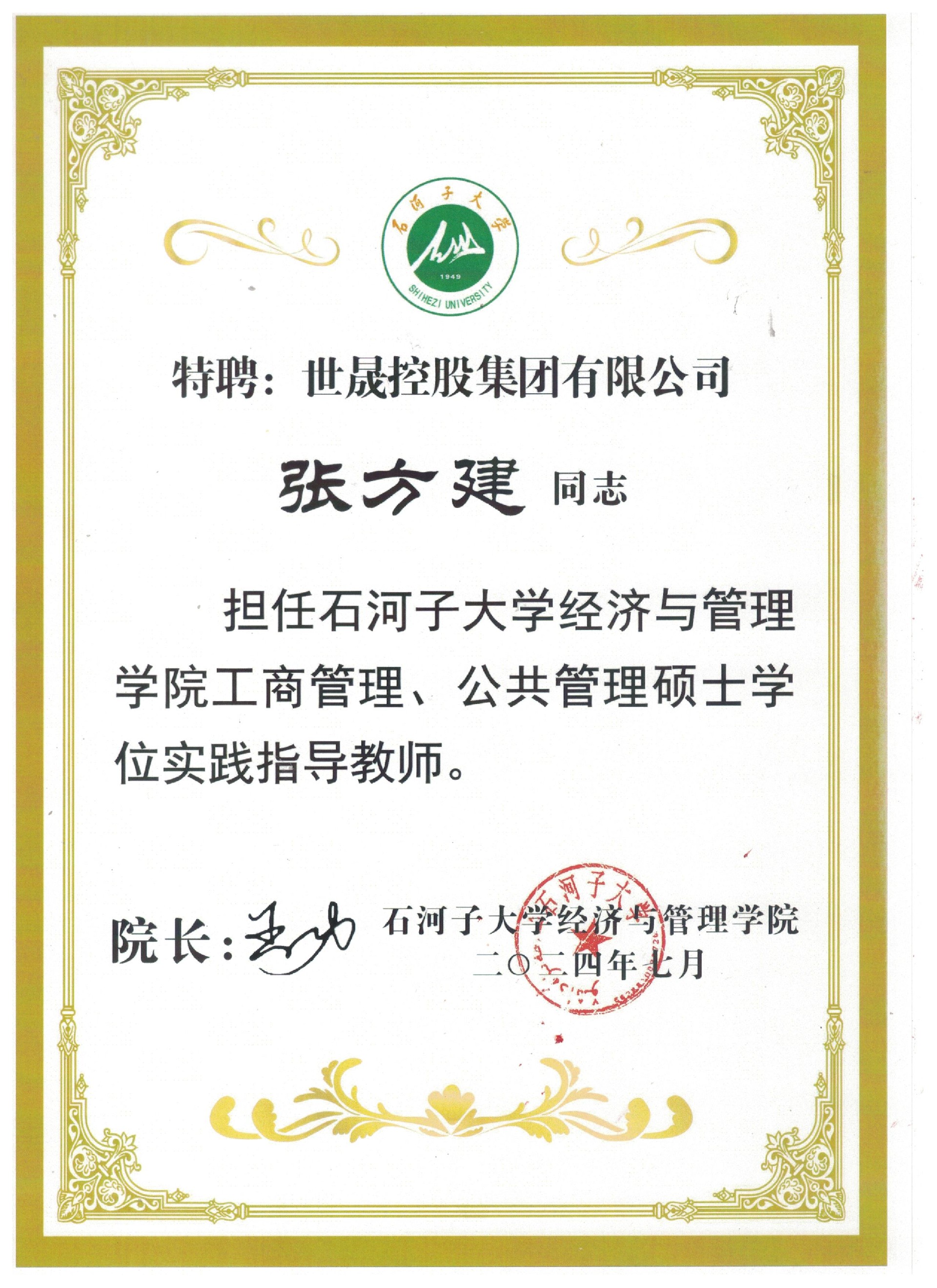 石子河大學工商管理指導(dǎo)教師.jpg